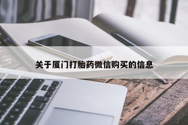 私人卖打胎药微信号资讯 第94页