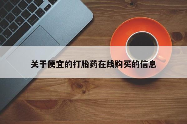 私人卖打胎药微信号动态 第100页