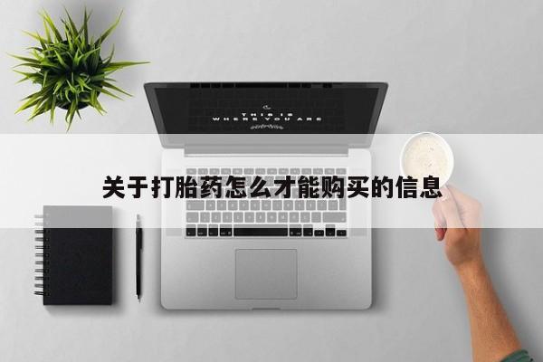 私人卖打胎药微信号要闻 第398页